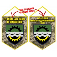 Вимпел 145 окремий ремонтно-вiдновлювальний полк піксель