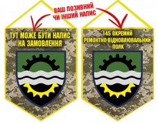 Вимпел 145 окремий ремонтно-вiдновлювальний полк піксель