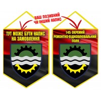 Вимпел 145 окремий ремонтно-вiдновлювальний полк червоно-чорний