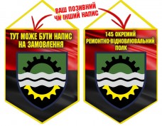 Вимпел 145 окремий ремонтно-вiдновлювальний полк червоно-чорний