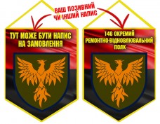 Вимпел 146 окремий ремонтно-вiдновлювальний полк червоно-чорний