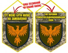 Вимпел 146 окремий ремонтно-вiдновлювальний полк піксель