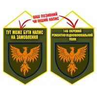 Вимпел 146 окремий ремонтно-вiдновлювальний полк олива