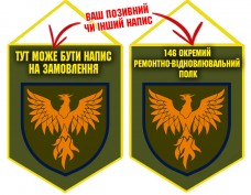 Вимпел 146 окремий ремонтно-вiдновлювальний полк олива