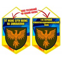 Вимпел 146 окремий ремонтно-відновлювальний полк