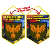 Вимпел 146 окремий ремонтно-вiдновлювальний полк Combo