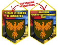 Вимпел 146 окремий ремонтно-вiдновлювальний полк Combo