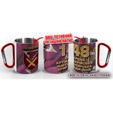 Термочашка 148 окрема артилерійська Житомирська бригада ДШВ