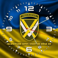 Годинник 15 армійський корпус жовто-блакитний