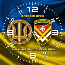 Годинник 15 армійський корпус ЗСУ жовто-блакитний