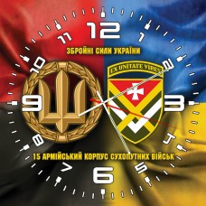 Годинник 15 армійський корпус ЗСУ Combo