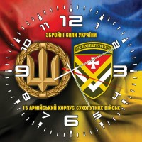 Годинник 15 армійський корпус ЗСУ Combo