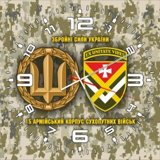 Годинник 15 армійський корпус ЗСУ піксель