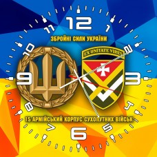 Годинник 15 армійський корпус ЗСУ