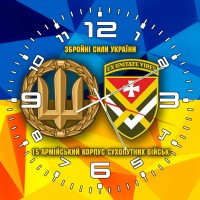 Годинник 15 армійський корпус ЗСУ