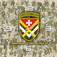 Годинник 15 армійський корпус Сухопутних військ ЗСУ піксель