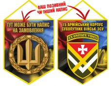 Вимпел 15 армійський корпус ЗСУ Combo