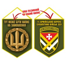 Вимпел 15 армійський корпус ЗСУ олива