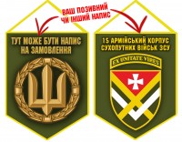 Вимпел 15 армійський корпус ЗСУ олива