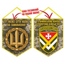 Вимпел 15 армійський корпус ЗСУ піксель
