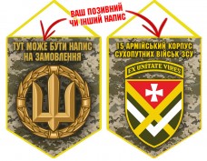 Вимпел 15 армійський корпус ЗСУ піксель
