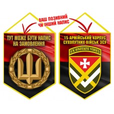 Вимпел 15 армійський корпус ЗСУ червоно-чорний