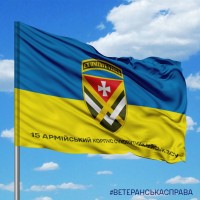 Прапор 15 армійський корпус ЗСУ з написом