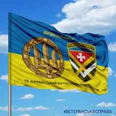 Прапор 15 армійський корпус та знак Сухопутних військ