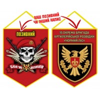 Вимпел 15 ОАБр череп в береті червоний