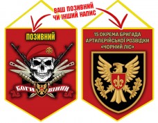 Вимпел 15 ОАБр череп в береті червоний