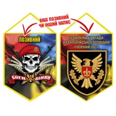 Вимпел 15 ОАБр череп в береті Combo