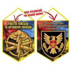 Вимпел 15 ОАБр знак артилерії Combo