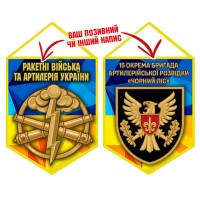 Вимпел 15 ОАБр знак артилерії жовто-блакитний