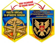 Вимпел 15 ОАБр знак артилерії жовто-блакитний