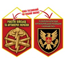 Вимпел 15 ОАБр знак артилерії червоний