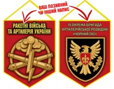 Вимпел 15 ОАБр знак артилерії червоний