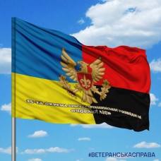 Прапор 15 ОБрАР Чорний Ліс емблема combo