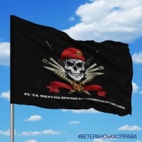 Прапор 15 ОБрАР череп в береті чорний