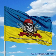 Прапор 15 ОБрАР череп в береті