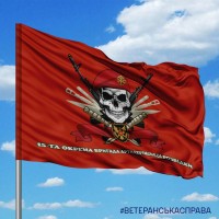 Прапор 15 ОБрАР череп в береті червоний