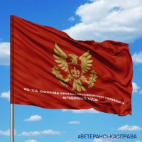 Прапор 15 ОБрАР Чорний Ліс емблема червоний