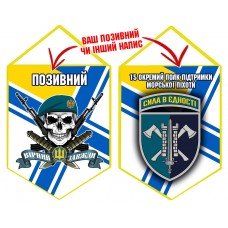Вимпел 15 ОПП МП череп в береті ВМСУ