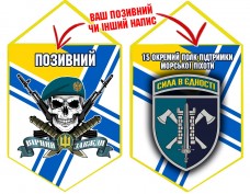 Вимпел 15 ОПП МП череп в береті ВМСУ