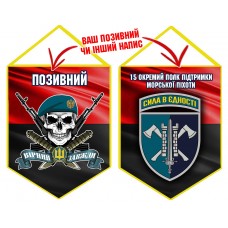 Вимпел 15 ОПП МП череп в береті червоно-чорний