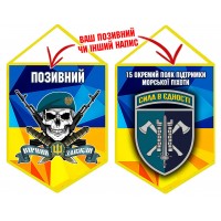 Вимпел 15 ОПП МП череп в береті жовто-блакитний