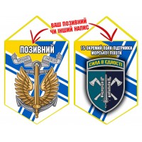 Вимпел 15 Окремий Полк Підтримки знак Морської піхоти ВМСУ