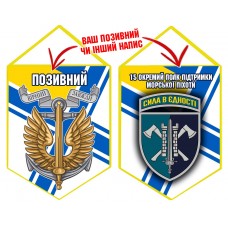 Вимпел 15 Окремий Полк Підтримки знак Морської піхоти ВМСУ