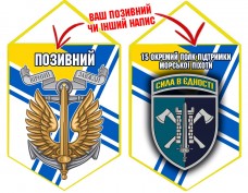 Вимпел 15 Окремий Полк Підтримки знак Морської піхоти ВМСУ