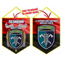 Вимпел 15 Окремий Полк Підтримки Морської піхоти червоно-чорний