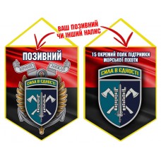 Вимпел 15 Окремий Полк Підтримки Морської піхоти червоно-чорний